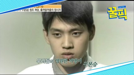 허당 이승기? 원조 허당 구본승