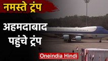Donald Trump India Visit:  Ahmedabad पहुंचा Trump का विमान | वनइंडिया हिंदी