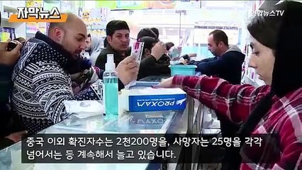 [자막뉴스] 중국 밖 확진자 급증…중동·유럽도 '비상'