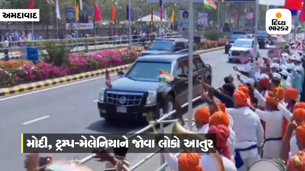 અમદાવાદમાં મોદી-ટ્રમ્પનો ભવ્ય રોડ શૉ, રોડ શૉમાં...