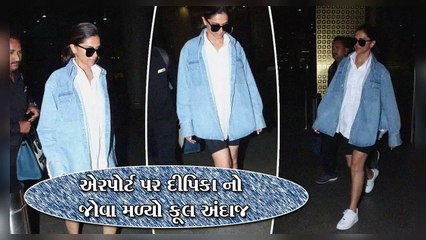 એરપોર્ટ પર દીપિકા નો જોવા મળ્યો કૂલ અંદાજ
