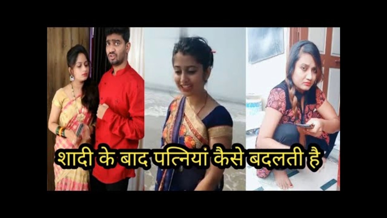 Shadi Ke Baad Ptniya kaise Badalti Hai| New tik tok video | Tik Tok video | Funny tik tok video | |