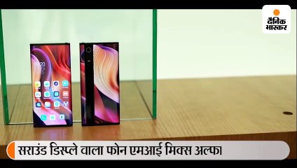 भारत में डेब्यू कर सकता है Mi मिक्स अल्फा
