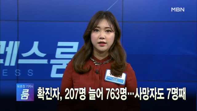 [MBN 프레스룸] 오늘의 뉴스 0224