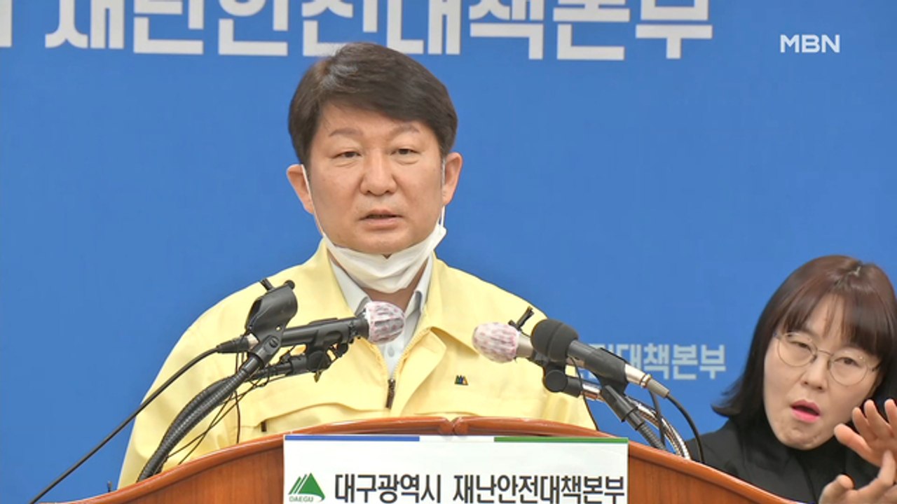[MBN 프레스룸] 김태일의 프레스콕 / "대구 폄훼 조롱 말아 달라"…힘내라 대구