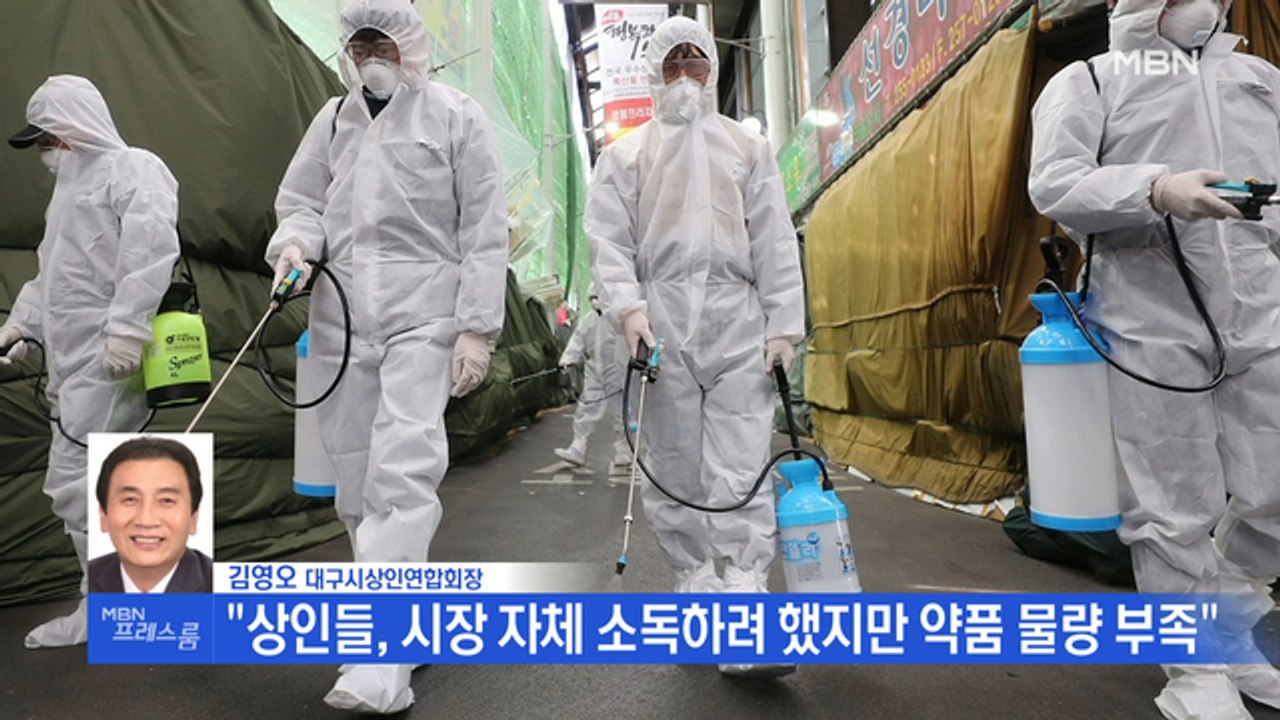 [MBN 프레스룸] 뉴스특보 / "대구 힘내라" 응원 릴레이