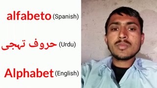 learn spnish alphabet in urdu