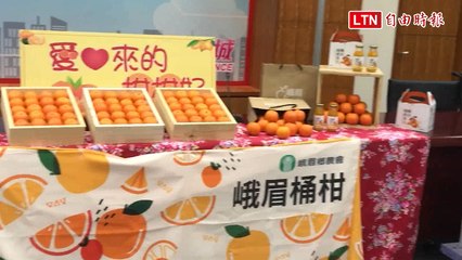張榮發基金會買2萬5000台斤峨眉桶柑 轉贈竹縣弱勢團體