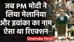 Donald Trump India visit: Namaste Trump में PM Modi ने Melania और Ivanka का लिया नाम |वनइंडिया हिंदी