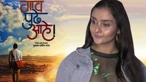 Press Release Of Marathi Movie Gaav Pudhe Aahe
