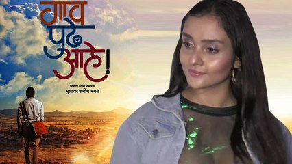 Press Release Of Marathi Movie Gaav Pudhe Aahe