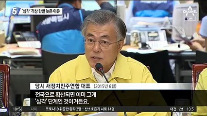 ‘심각’ 격상 한발 늦은 이유
