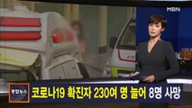 김주하 앵커가 전하는 2월 24일 종합뉴스 주요뉴스