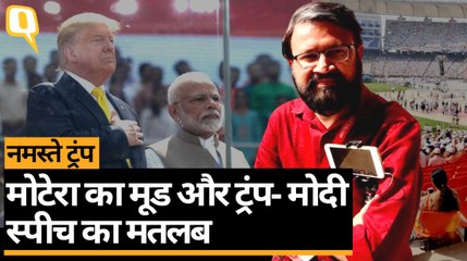 Motera Stadium में PM Modi और Donald Trump के भाषण की खास बातें | Quint Hindi