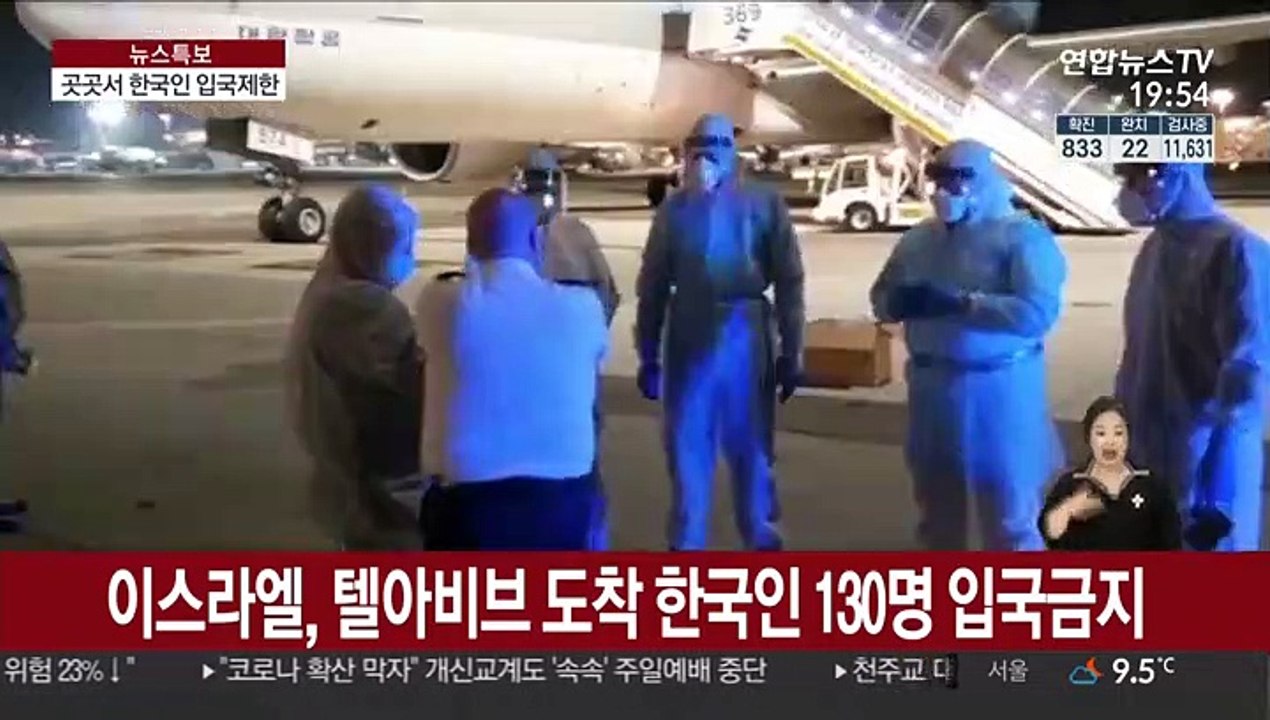 코로나19 확산 한국 'NO'…한국인 입국제한 늘어