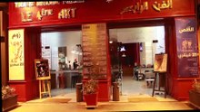 عرض "القلص" لأمير العيوني