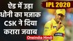 IPL 2020: Chennai Super Kings responds as IPL mocks MS Dhoni in new ad campaign | वनइंडिया हिंदी