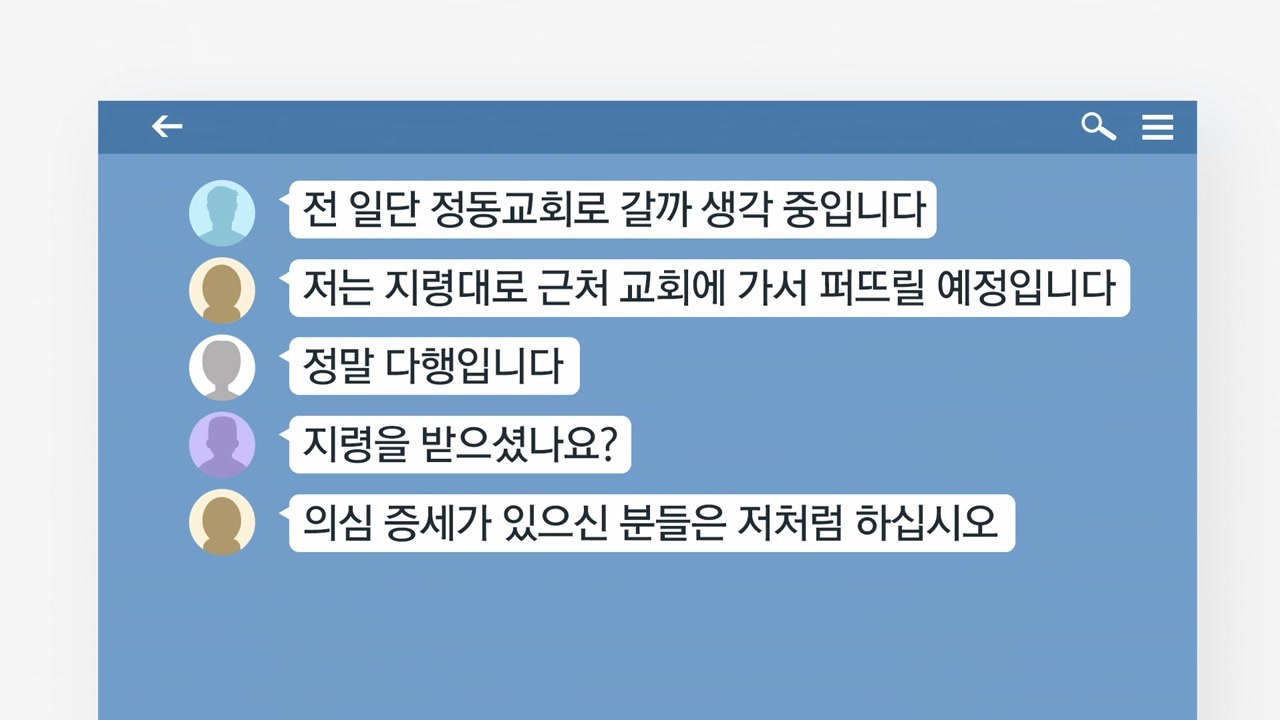 [기자브리핑] "교회 가서 코로나19 확산" 신천지 지령 의혹...신천지 "가짜뉴스"...