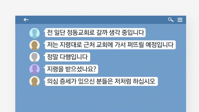 [기자브리핑] 교회 가서 코로나19 확산 신천지 지령 의혹...신천지 가짜뉴스 / YTN