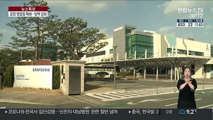 코로나19로 멈추는 경제 현장…임시 폐쇄·출장 금지도