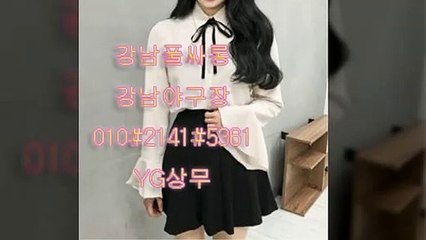 강남야구장【O1O↔②14①↔⑤361】미러룸풀싸롱⇔강남추천업소¿풀싸롱↔강남풀싸롱∈선릉풀싸롱∀YG상무∞서초풀싸롱∑강남미러룸Δ강남룸