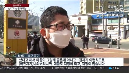 대구 확진자 483명…마스크 풀린 마트 앞엔 긴 줄