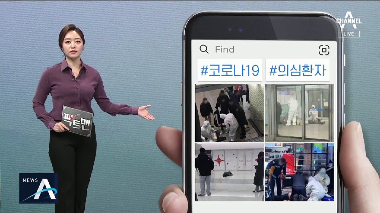 [팩트맨]“쓰러진 환자 있어요”…SNS 사진 O/X