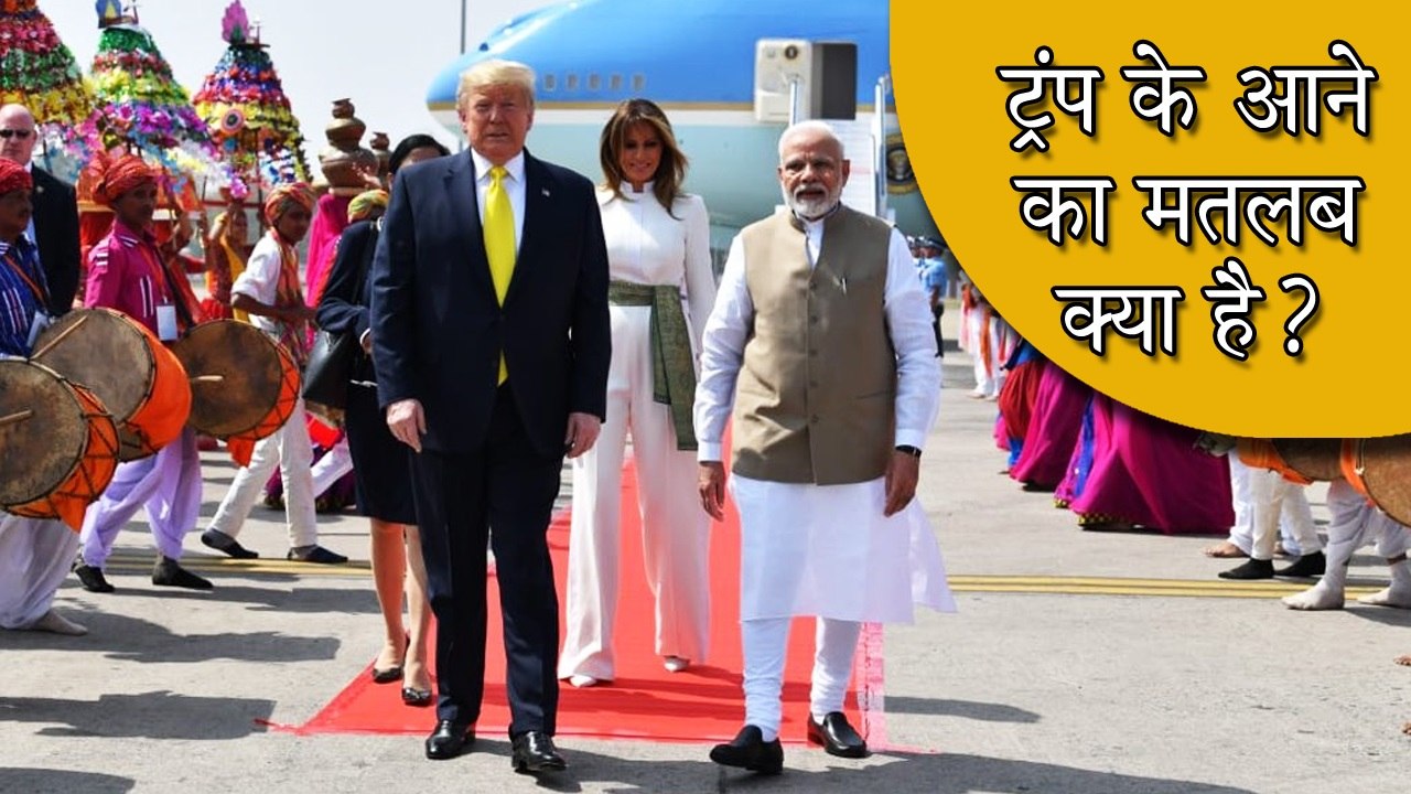 ट्रंप के आने का मतलब क्या है?