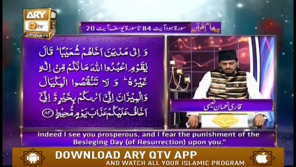 Paigham E Quran | 24th February 2020 | ARY Qtv