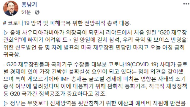 홍남기 추경 필요 판단...속도감 있게 검토 / YTN