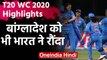 IND vs BAN Highlights,T20 WC 2020:Poonam Yadav, Shafali Verma shines in India's win |वनइंडिया हिंदी
