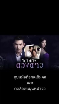 ไปให้ถึงดวงดาว EP 7 (ตอนที่ 7)วันที่ 24 กุมภาพันธ์ 2563
