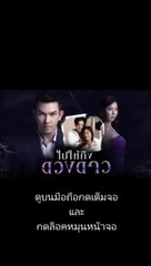 ไปให้ถึงดวงดาว EP 7 (ตอนที่ 7)วันที่ 24 กุมภาพันธ์ 2563