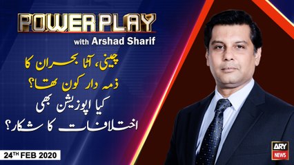 Power Play | Arshad Sharif | ARYNews | 24 FEBURARY 2020
