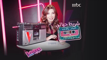 تجارب تنقلها نانسي لبناتها وتفاصيل صغيرة تبهرها #MBCTheVoiceKids