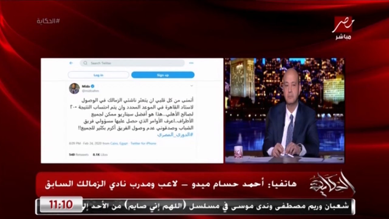 أحمد حسام ميدو اللي حصل النهارده وبعد فرحة السوبر زعلني.. الزمالك أكبر من كده بكتير.mp4