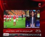 عمرو أديب: مشهد بايخ وبارد ولا فيه احترام ولا أدب من الزمالك