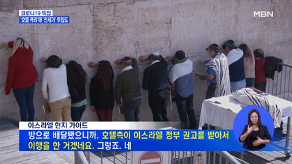 "한국인 관광객, 방 밖으로 못나와"…이스라엘 '귀국 전세기' 마련