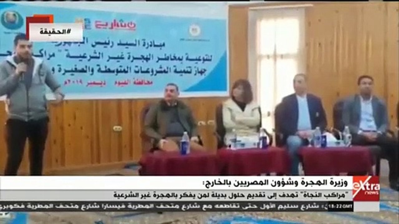 نبيلة مكرم: مبادرة مراكب النجاة تهدف إلى تقديم حلول بديلة لمن يفكر في الهجرة غير الشرعية