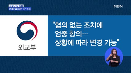 모리셔스 한국인 입국금지…베트남도 한국인 14일간 격리