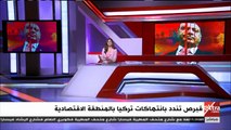 خبير بالشؤون التركية لـ