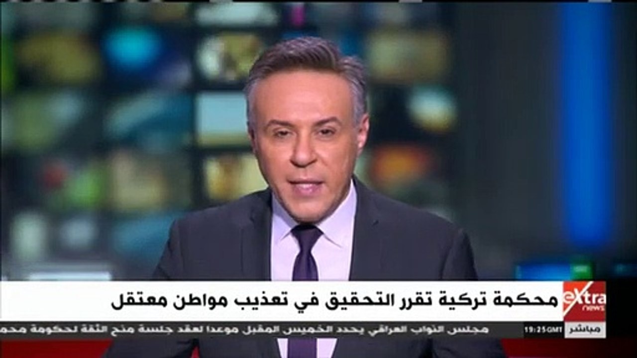 إكسترا نيوز تبرز حالات التعذيب في سجون أردوغان