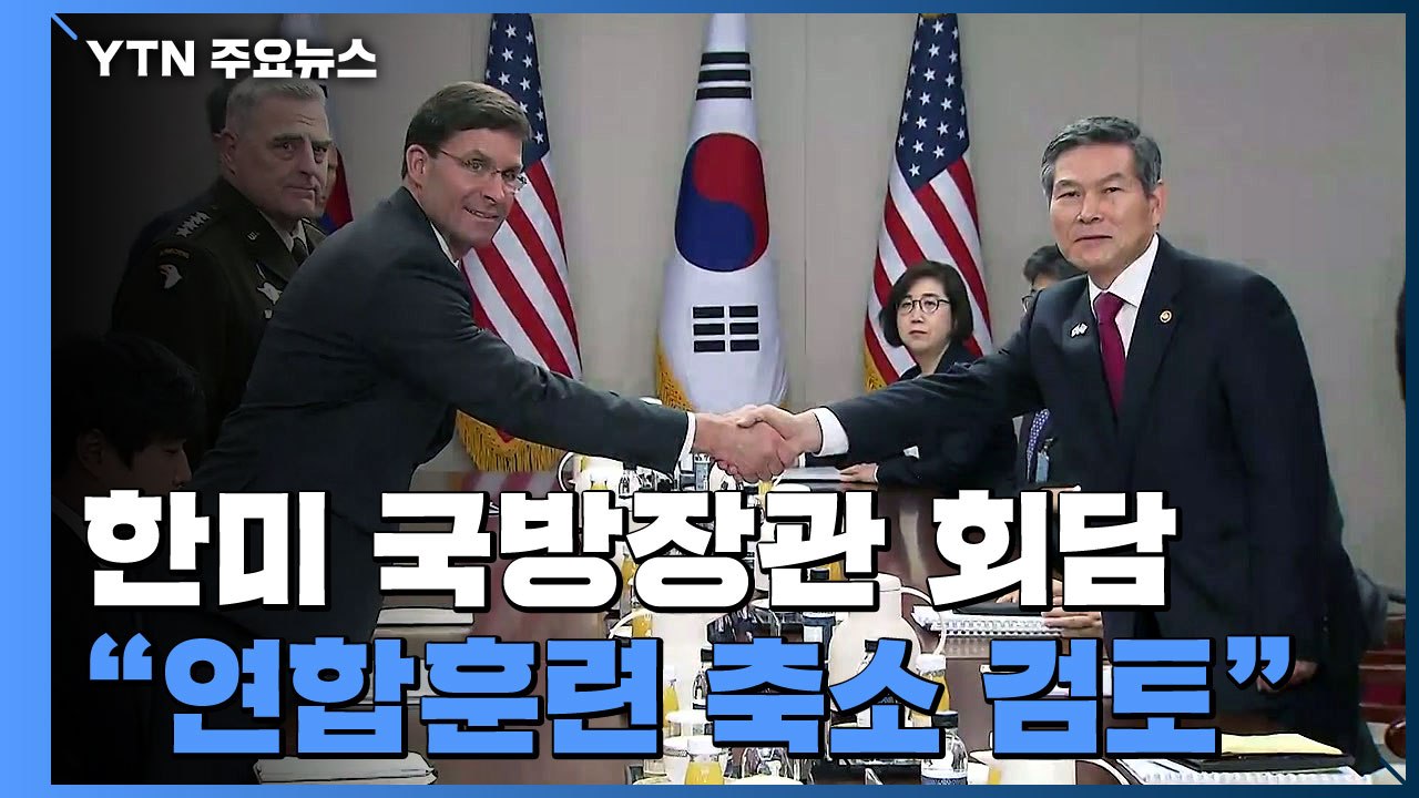 한미 국방장관 회담 개최...방위비 등 논의 / YTN