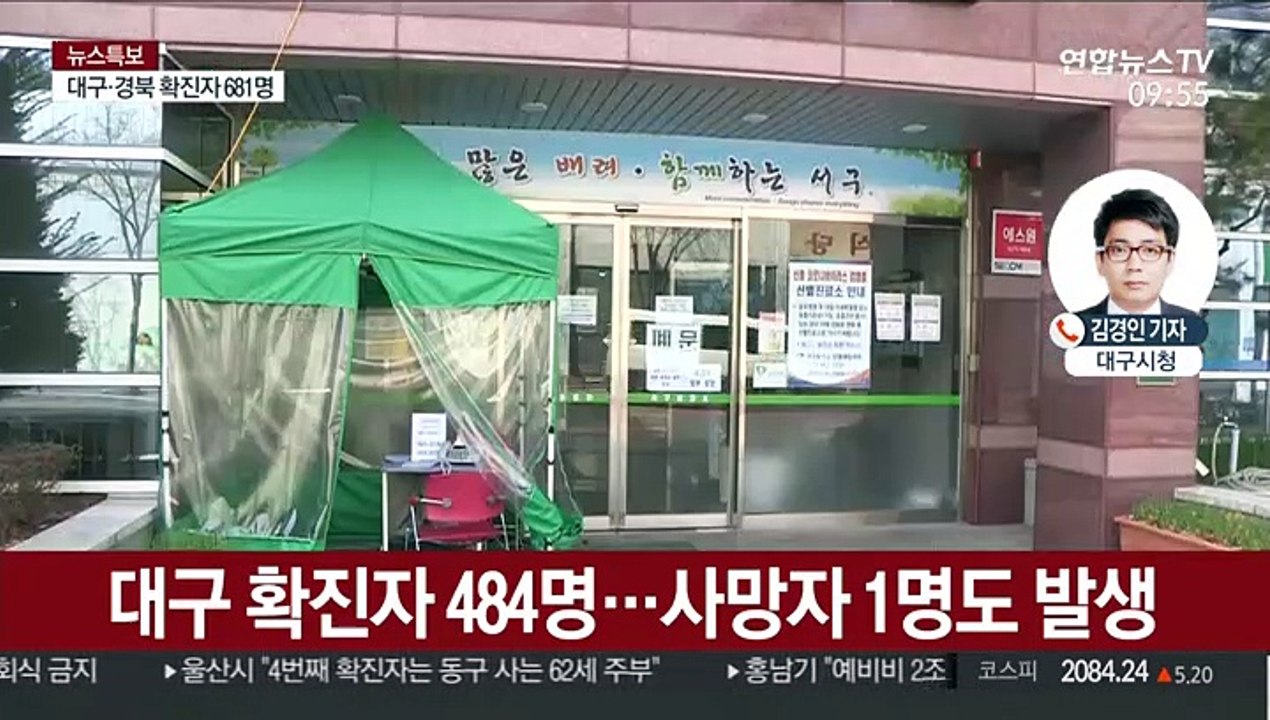 대구 확진자 500명 육박…대남병원 사망자 6명