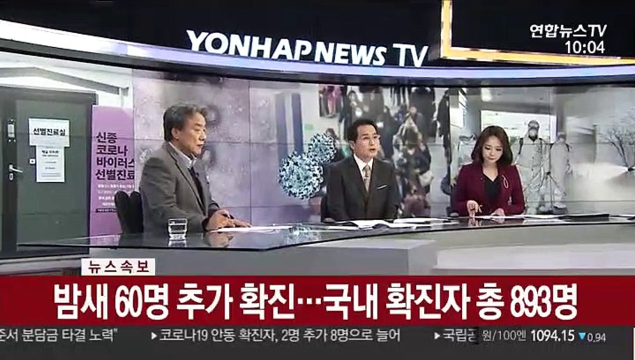 [속보] 밤새 60명 추가 확진…국내 확진자 총 893명