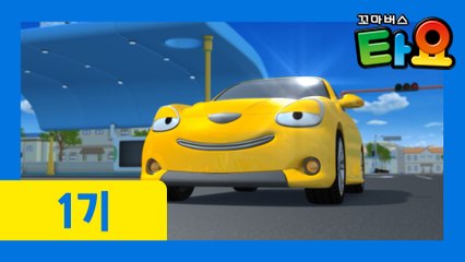 12화 친구가 되고 싶어요 l 꼬마버스타요 1기