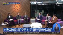 신천지 이만희 “모든 신도 명단 정부에 제출”