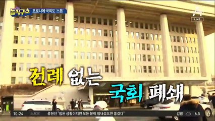 국회도 법원도…대한민국이 멈춰 섰다