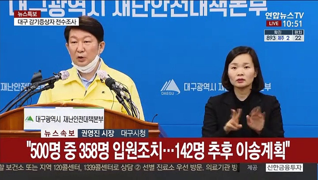 [현장연결] 대구 밤새 16명 추가 확진…누적 500명
