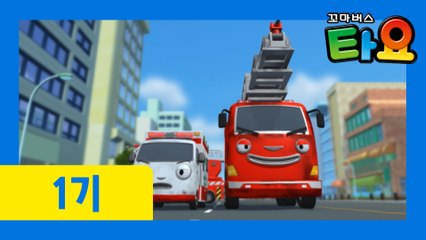 18화 멋져요! 프랭크, 앨리스 l 꼬마버스타요 1기